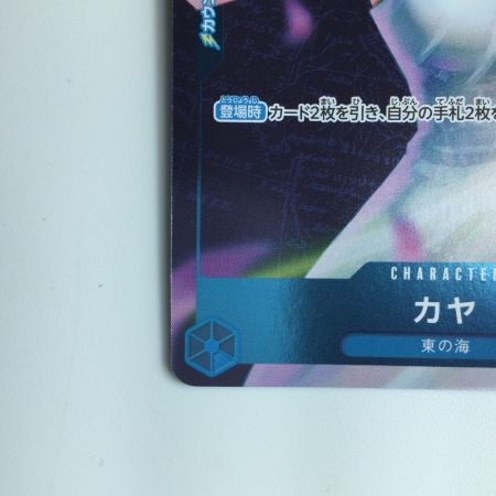   ワンピース キラ仕様）カヤ（窓を開けている） OP03/044H2　ワンピースカードゲーム
