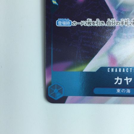   ワンピース キラ仕様）カヤ（窓を開けている） OP03/044H2　ワンピースカードゲーム