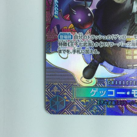   ワンピース ゲッコー・モリア ST03/004P1