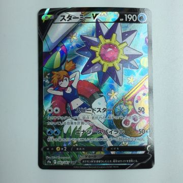 ポケモンカード スターミーV 083/067/S9a/B ポケカ｜中古｜なんでもリサイクルビッグバン