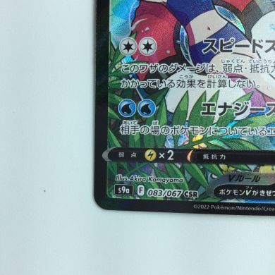 ポケモンカード スターミーV 083/067/S9a/B ポケカ｜中古｜なんでもリサイクルビッグバン