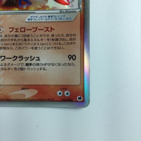   ポケモンカード 1ED)ラティアスexδ-デルタ種 014/068/PCG9/1ED ポケカ