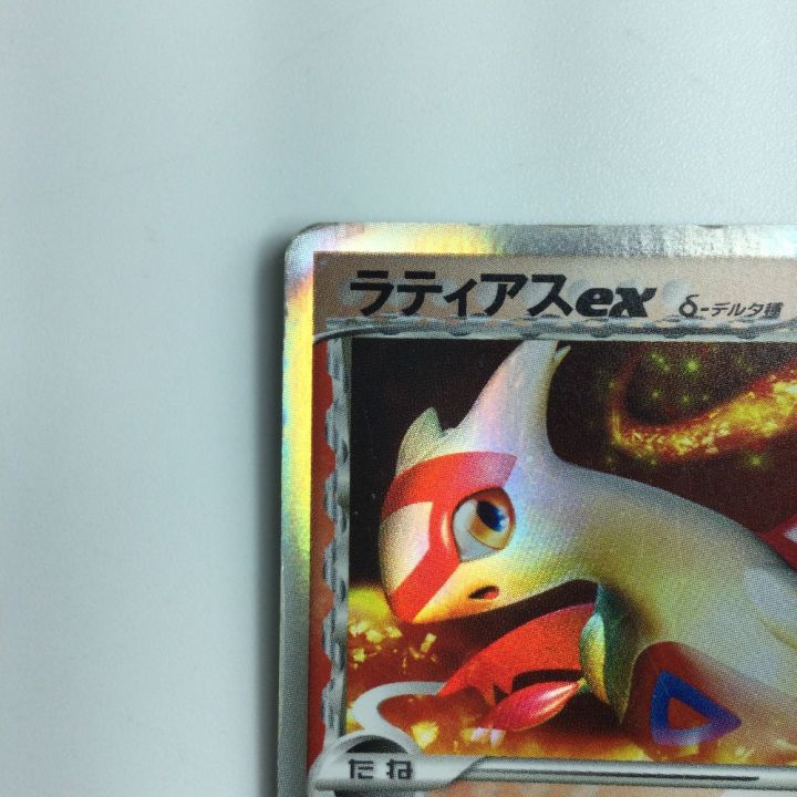 ⚫︎ポケモンカード ラティアスex(エクストラ) デルタ種 014/068 状態難/PSA10鑑定済〕ラティアスex δ-デルタ種【☆】{014/068}