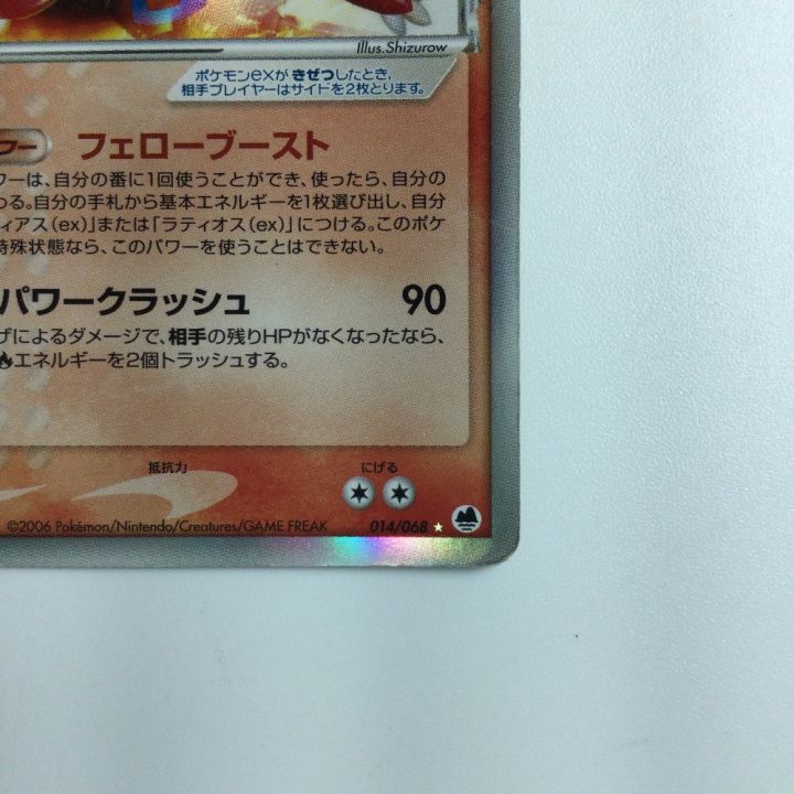 ポケモンカード 1ED)ラティアスexδ-デルタ種 014/068/PCG9/1ED ポケカ｜中古｜なんでもリサイクルビッグバン