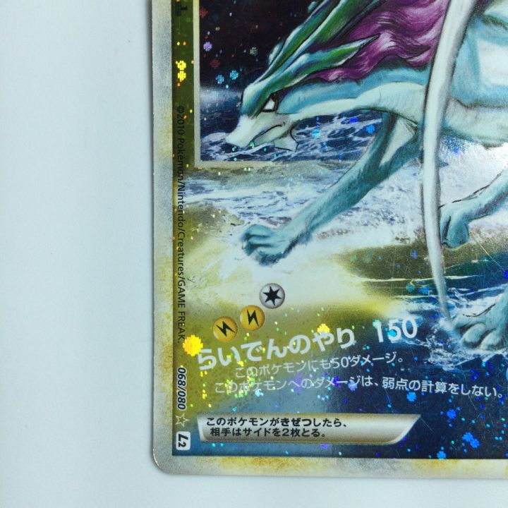 ポケモンカード 1ED)2枚セット）ライコウ＆スイクンLEGEND 067/080/L2/W/1ED ポケカ｜中古｜なんでもリサイクルビッグバン