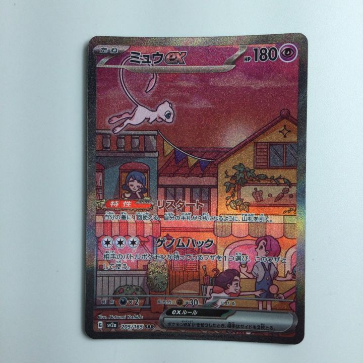 ポケモンカード ミュウex 205/165/SV2A/B ポケカ｜中古｜なんでもリサイクルビッグバン