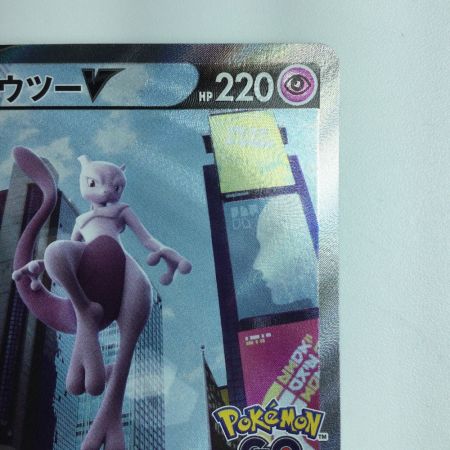   ポケモンカード ミュウツー 074/071/S10B/B SR ポケカ