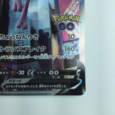   ポケモンカード ミュウツー 074/071/S10B/B SR ポケカ