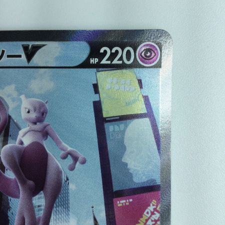   ポケモンカード ミュウツー 074/071/S10B/B SR ポケカ