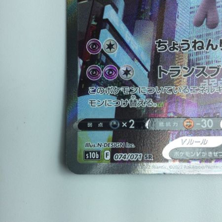   ポケモンカード ミュウツー 074/071/S10B/B SR ポケカ