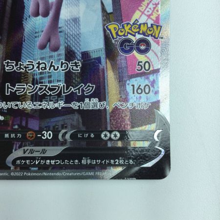   ポケモンカード ミュウツー 074/071/S10B/B SR ポケカ