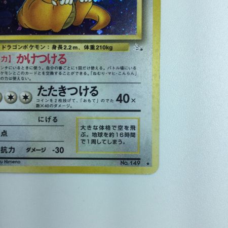   ポケモンカード カイリュー（右中央：3本指の化石） LV45HP100NO149-ORG3