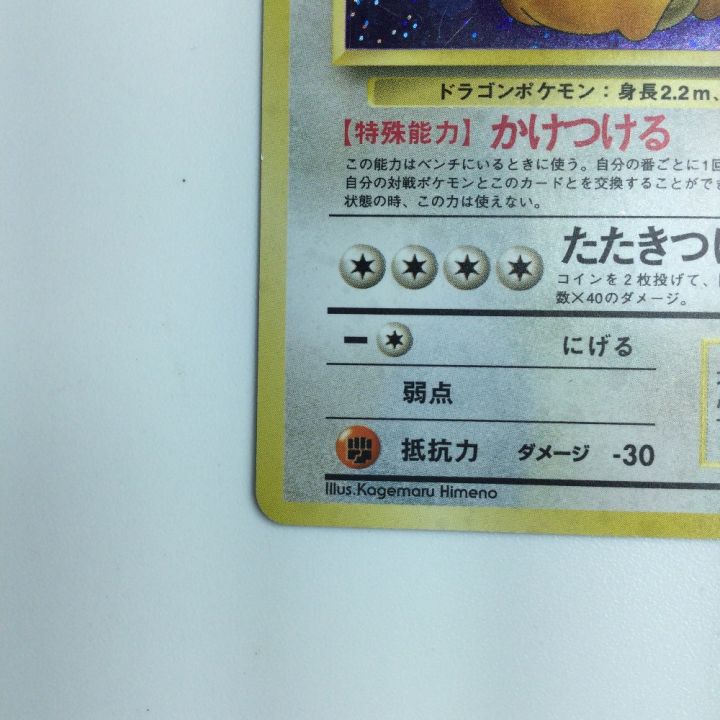 ポケモンカード カイリュー（右中央：3本指の化石） LV45HP100NO149