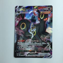 ζζ  ポケモンカード ブラッキーVMAX 245/184/S8B/B　ポケカ Bランク