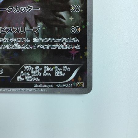  ポケモンカード 1ED)ダークライ 024/036/CP5/B/1ED