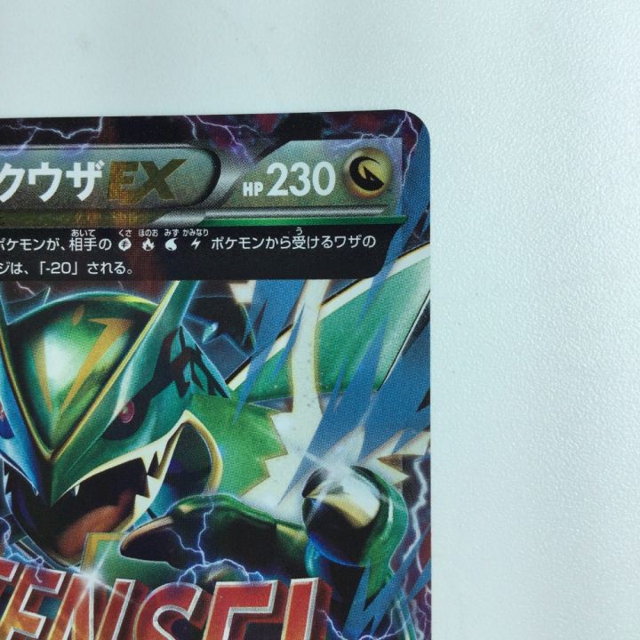 ポケモンカード MレックウザEX 006/018/XYD/B ポケカ｜中古｜なんでもリサイクルビッグバン