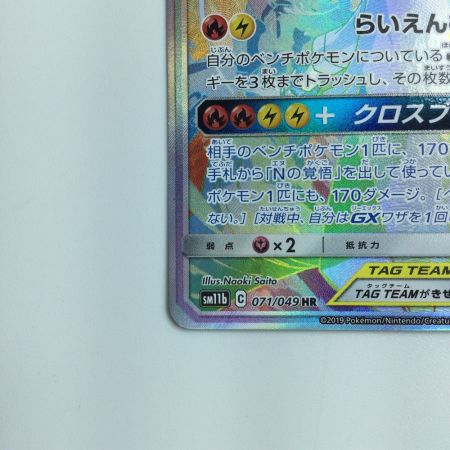   ポケモンカード レシラム＆ゼクロムGX 071/049/SM11B/B　ポケカ