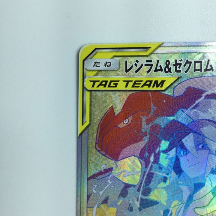 ポケモンカード レシラム＆ゼクロムGX 071/049/SM11B/B ポケカ｜中古｜なんでもリサイクルビッグバン