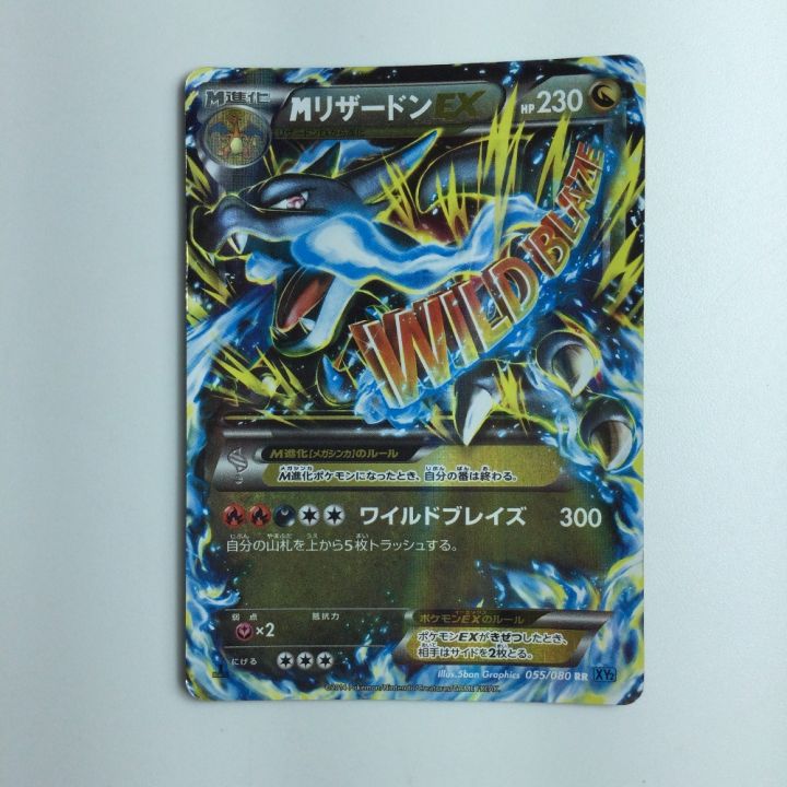 ポケモンカード MリザードンEX 055/080/XY2/B ポケカ｜中古｜なんでもリサイクルビッグバン