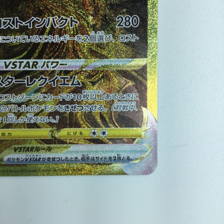 ポケモンカード ギラティナVSTAR 261/172/S12A/B ポケカ｜中古  