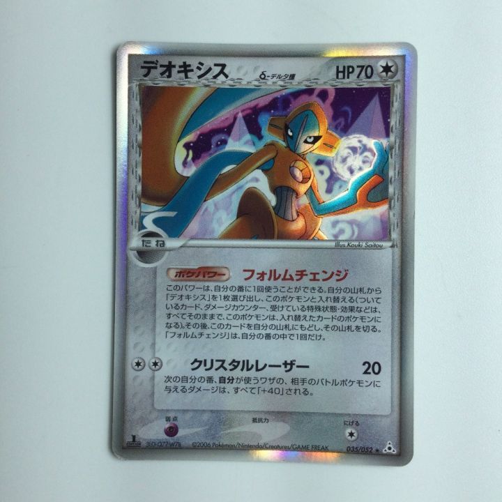 ポケモンカード 1ED)デオキシスδ－デルタ種 035/052/PCG7/1ED ポケカ｜中古｜なんでもリサイクルビッグバン