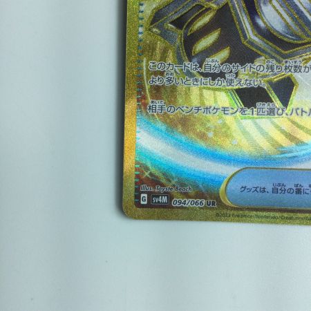   ポケモンカード カウンターキャッチャー 094/066/SV4M/B　ポケカ