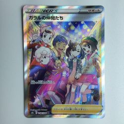 ζζ  ポケモンカード ガラルの仲間たち 258/184/S8B/B　ポケカ Bランク