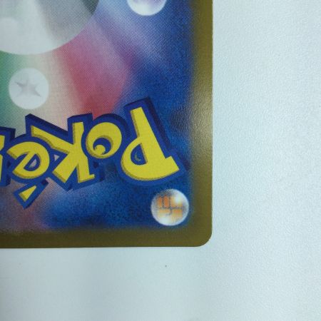   ポケモンカード ガラルの仲間たち 258/184/S8B/B