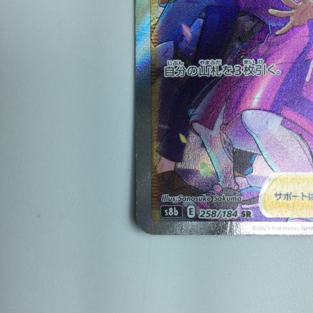   ポケモンカード ガラルの仲間たち 258/184/S8B/B