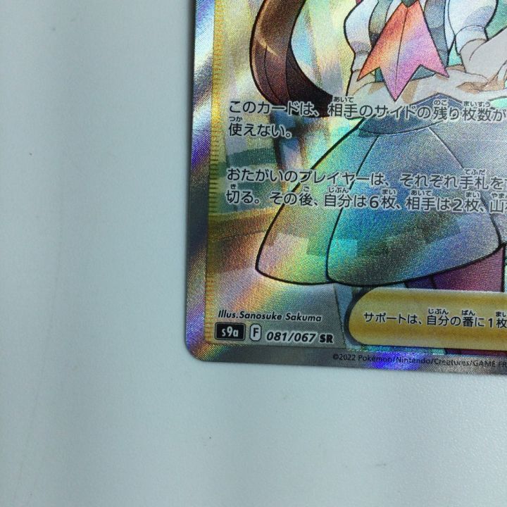 ポケモンカード ツツジ 081/067/S9a/B - 中古トレカ - なんでも