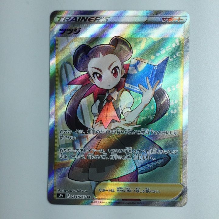 ポケカ ツツジ sr PSA10】ツツジ (SR) {081/067} [S9a] - magi通販