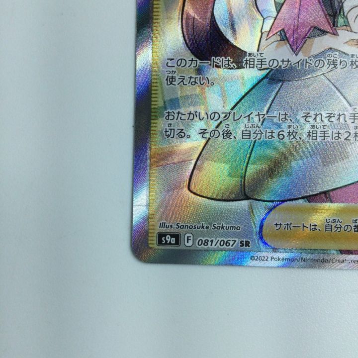 ポケモンカード SR ツツジ