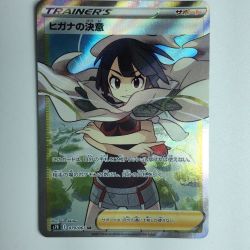 ζζ  ポケモンカード ヒガナの決意 079/067/S67/S7R/B ポケカ Bランク