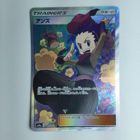   ポケモンカード アンズ 062/055/SM9a/B　ポケカ