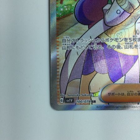   ポケモンカード ミモザ 100/078/SV1V/B