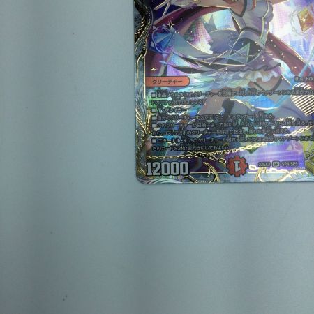   トレカ デュエルマスターズ 「使命」の頂天 グレイテスト・グレート 23EX3 SR SP4/SP5