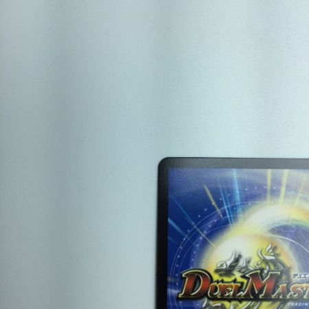   トレカ デュエルマスターズ 「使命」の頂天 グレイテスト・グレート 23EX3 SR SP4/SP5