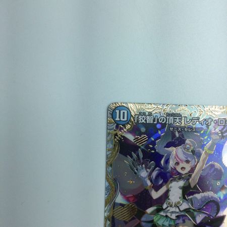   トレカ デュエルマスターズ 「狡智」の頂天 レディオ・ローゼス 23EX3 SR SP2/SP5