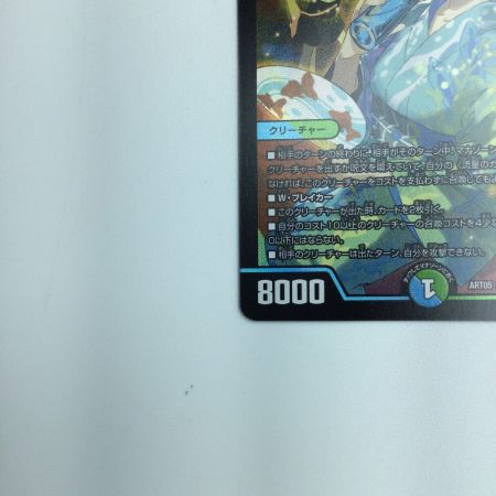   トレカ デュエルマスターズ 流星のガイアッシュ・カイザー ART05 SR 4/5