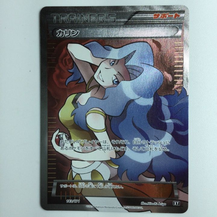 トレカ ポケモンカード カリン 183/171｜中古｜なんでもリサイクルビッグバン