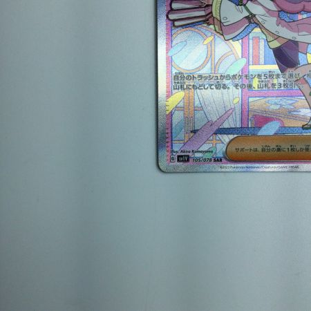   トレカ ポケモンカード ミモザ 105/078 SAR