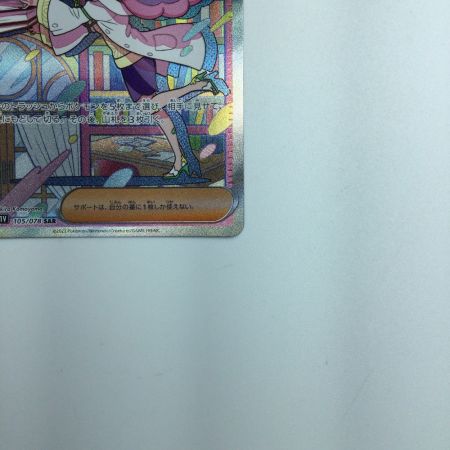   トレカ ポケモンカード ミモザ 105/078 SAR