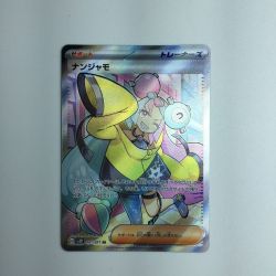 ζζ  トレカ ポケモンカード ナンジャモ 091/071 SR Bランク