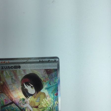   トレカ ポケモンカード エリカの招待 206/165 SAR