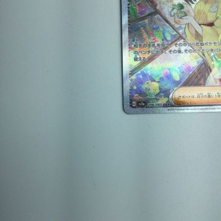   トレカ ポケモンカード エリカの招待 206/165 SAR