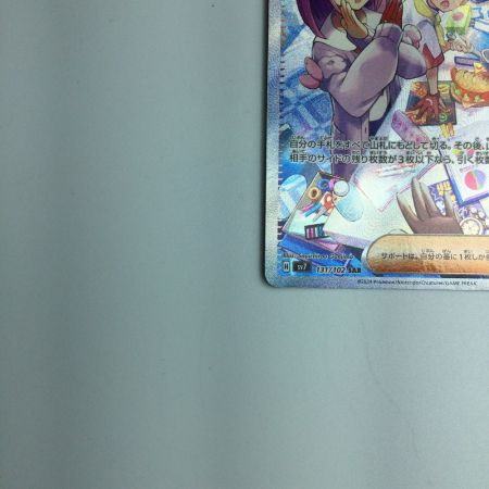   トレカ ポケモンカード タロ 131/102 SAR