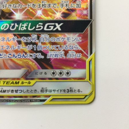   ポケモンカード リザードン＆テールナーGX 068/064/SM11A/B　ポケカ
