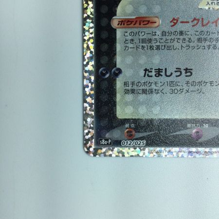   ポケモンカード ブラッキー 012/025/S8a/P/B