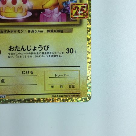   ポケモンカード  _のピカチュウ 007/025/S8a/P/B　ポケカ