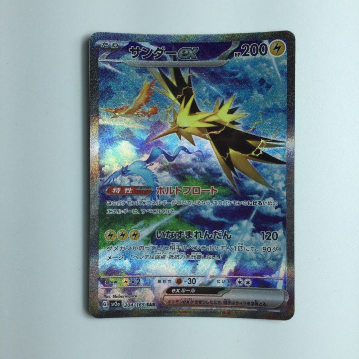 ポケモンカード サンダーex 204/165/SV2A/B ポケカ｜中古｜なんでもリサイクルビッグバン